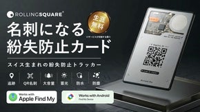 財布・鍵を2形態で紛失防止。カード型は専用QR搭載|出会いと安心を生むトラッカー