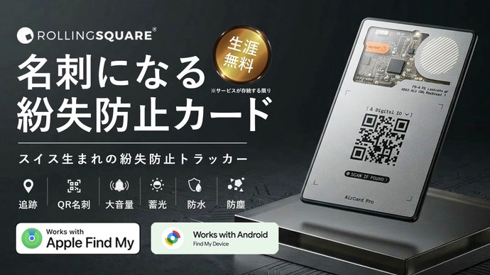 財布・鍵を2形態で紛失防止。カード型は専用QR搭載|出会いと安心を生むトラッカー
