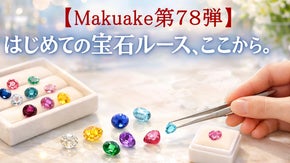 【第78弾】知識がなくても選べる宝石ルースはいかがですか？
