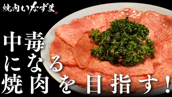 【水天宮に誕生!】ジャンクな味付けと自家生産仙台牛の美味しさが中毒になる焼肉!