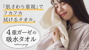 肌に優しく水分を取る。寝具屋が作った天然素材の三河木綿4重ガーゼタオル。