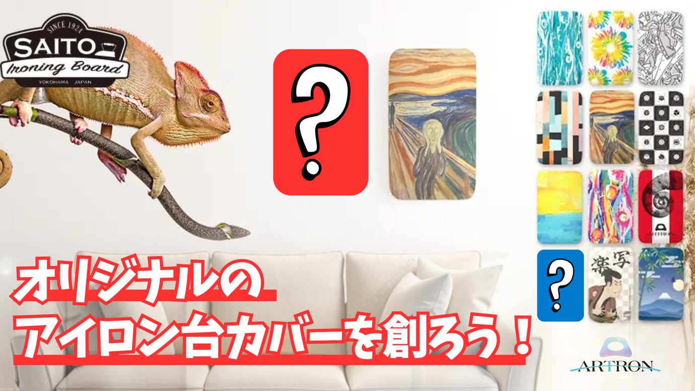 アイロン台を芸術に。世界に一つだけの記憶のアート｜ARTRON（アートロン）｜