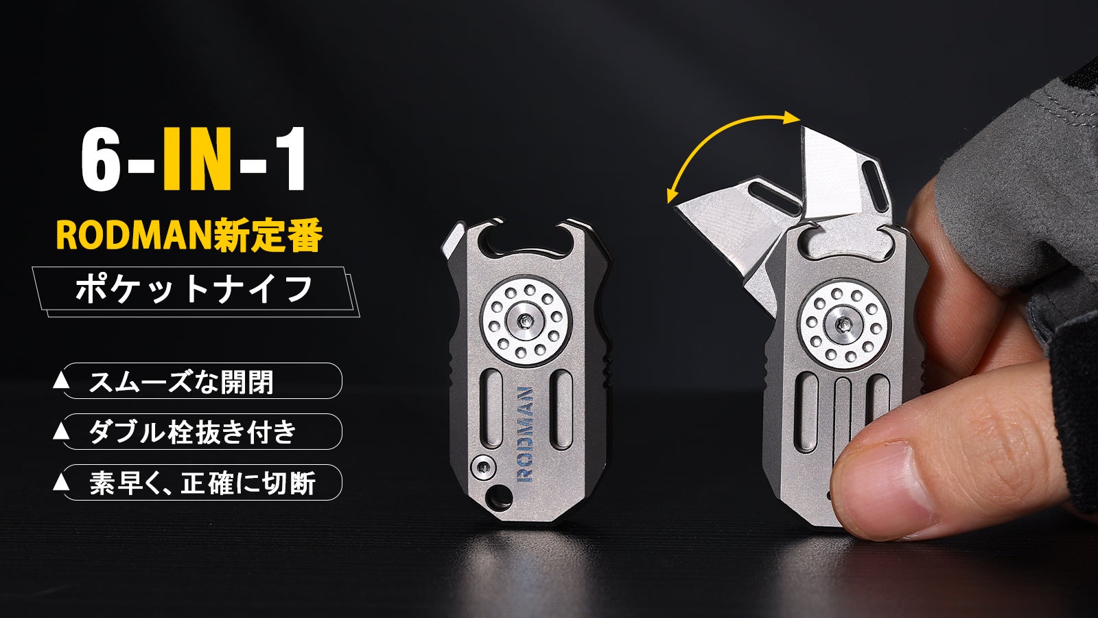 6 in 1 ポケットに入るダブル栓抜き付きミニナイフ｜日常作業をより