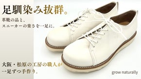 仕事にも、日常にも。【白なめしレザー】で仕立てた&rdquo;足馴染み抜群&rdquo;大人のスニーカー