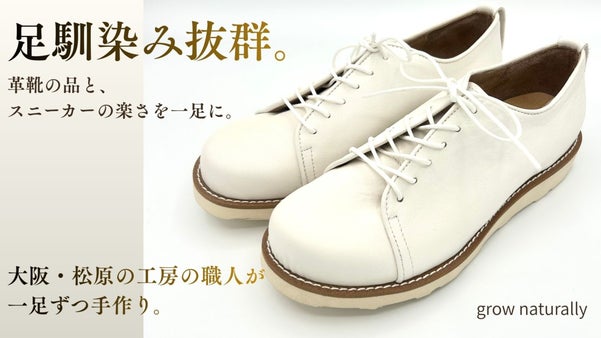 仕事にも、日常にも。【白なめしレザー】で仕立てた&rdquo;足馴染み抜群&rdquo;大人のスニーカー