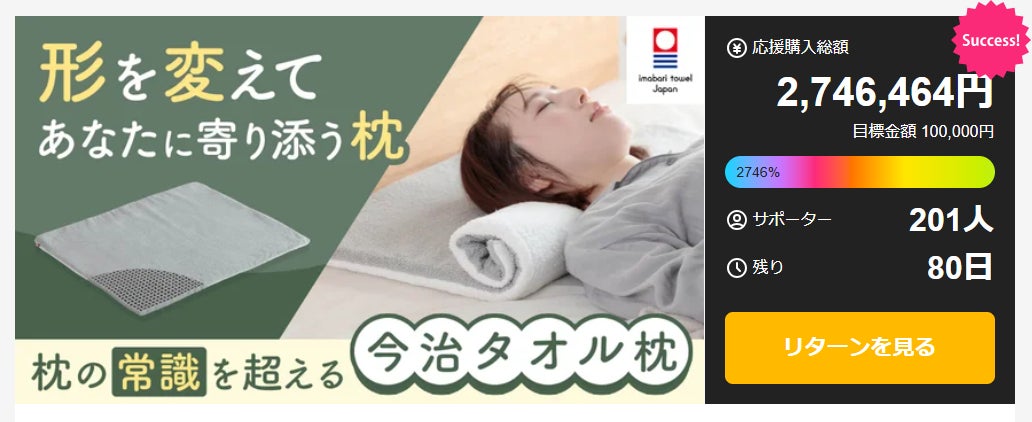 形を変えてあなたに寄り添う！寝具専門店が作る今治タオルを使った枕の