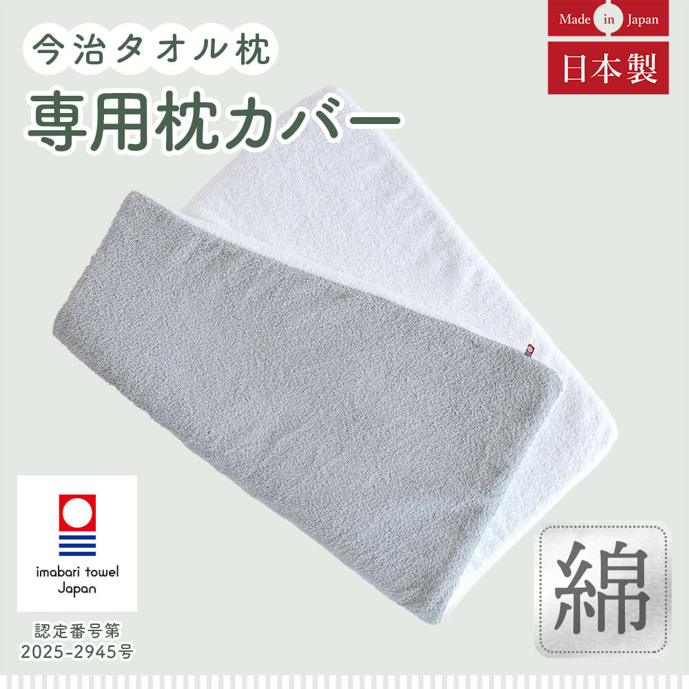 Makuake｜形を変えてあなたに寄り添う！寝具専門店が作る今治タオルを