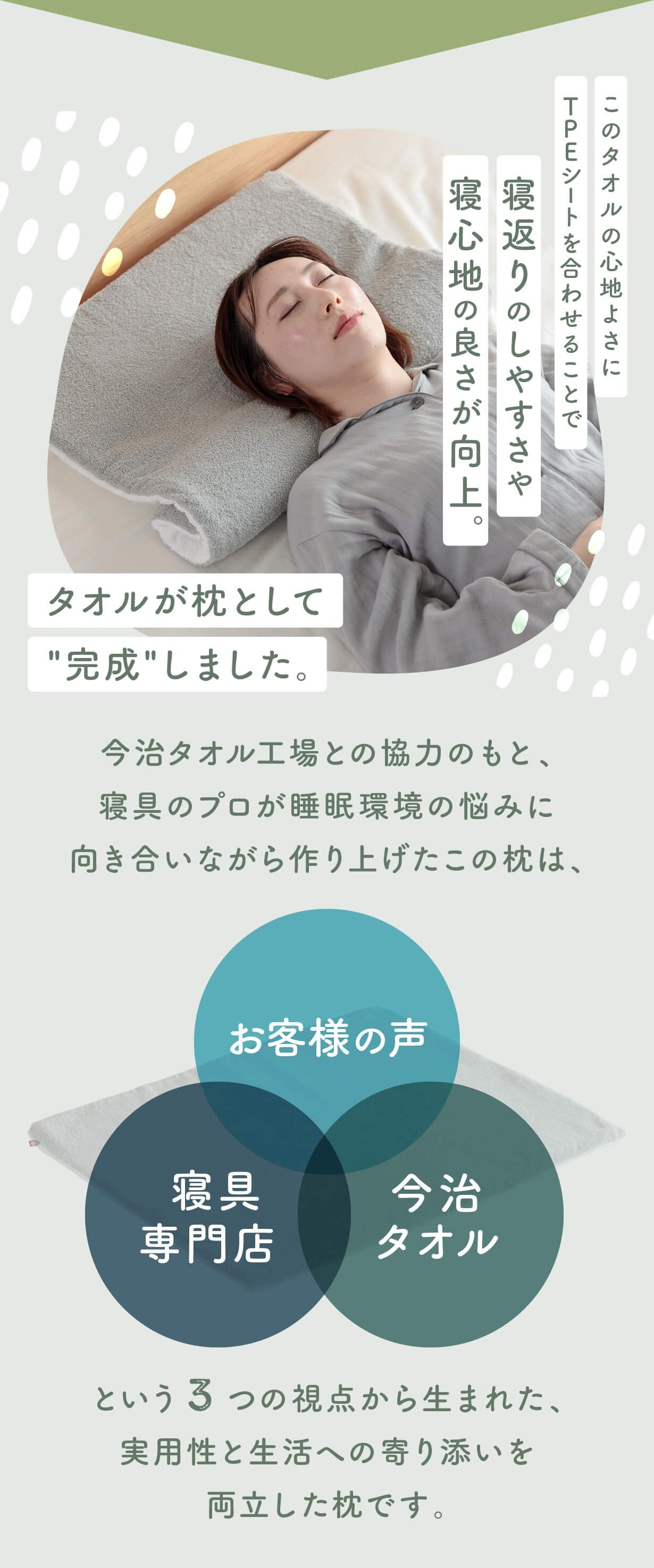 形を変えてあなたに寄り添う！寝具専門店が作る今治タオルを使った枕の