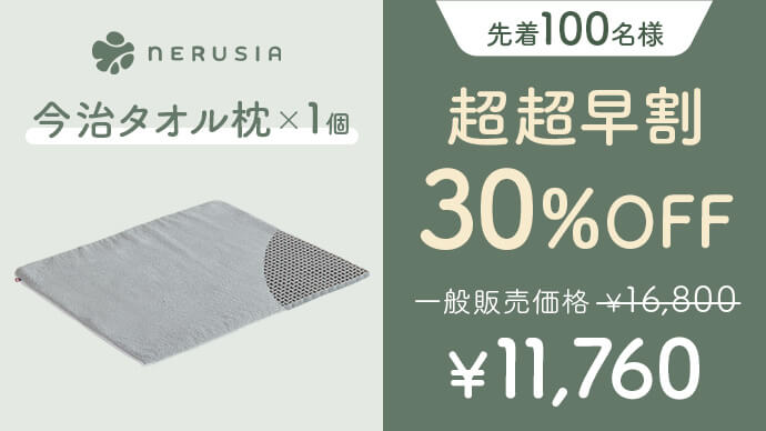 今治タオル枕 形を変えてつかう枕　新発売!　　現在完売中 形を変えてあなたに寄り添う！寝具専門店が作る今治タオルを使った枕の