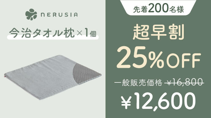 形を変えてあなたに寄り添う！寝具専門店が作る今治タオルを使った枕の