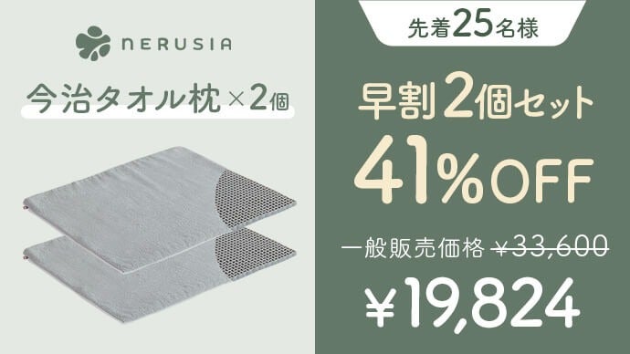 形を変えてあなたに寄り添う！寝具専門店が作る今治タオルを使った枕の