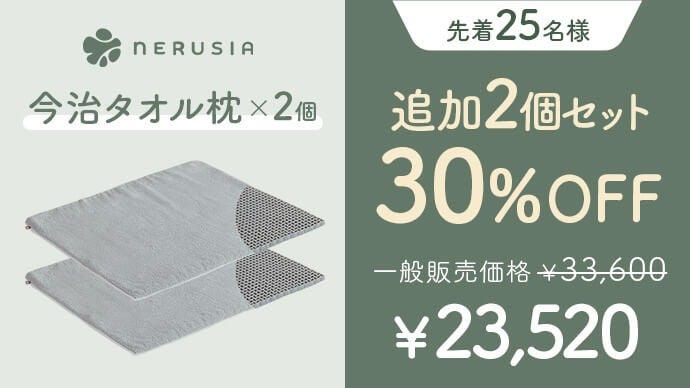 今治タオル形を変えてつかう枕✨新発売!現在完売品 形を変えてあなたに寄り添う！寝具専門店が作る今治タオルを使った枕の