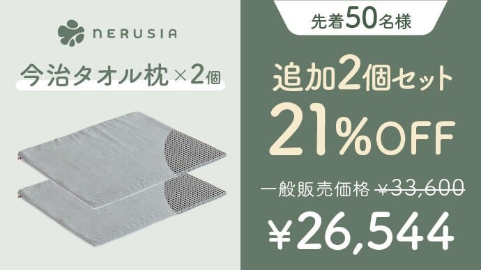 形を変えてあなたに寄り添う!寝具専門店が作る今治タオルを使った枕の 形を変えてあなたに寄り添う!寝具専門店が作る今治タオルを使った枕の