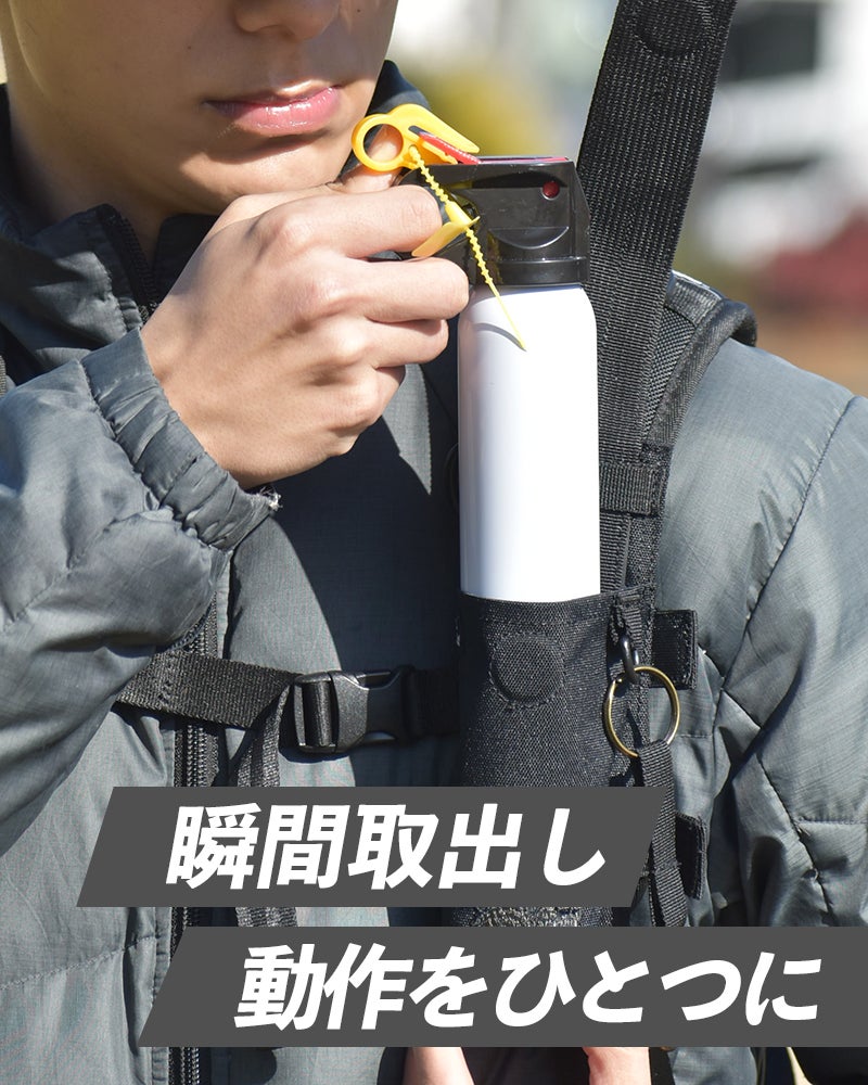 自然を楽しむための備え。 サッと取り出して高速噴射！！熊スプレー