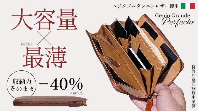 大容量もコンパクトも諦めない！【美しい艶革で作る】視認性を極めた薄型長財布