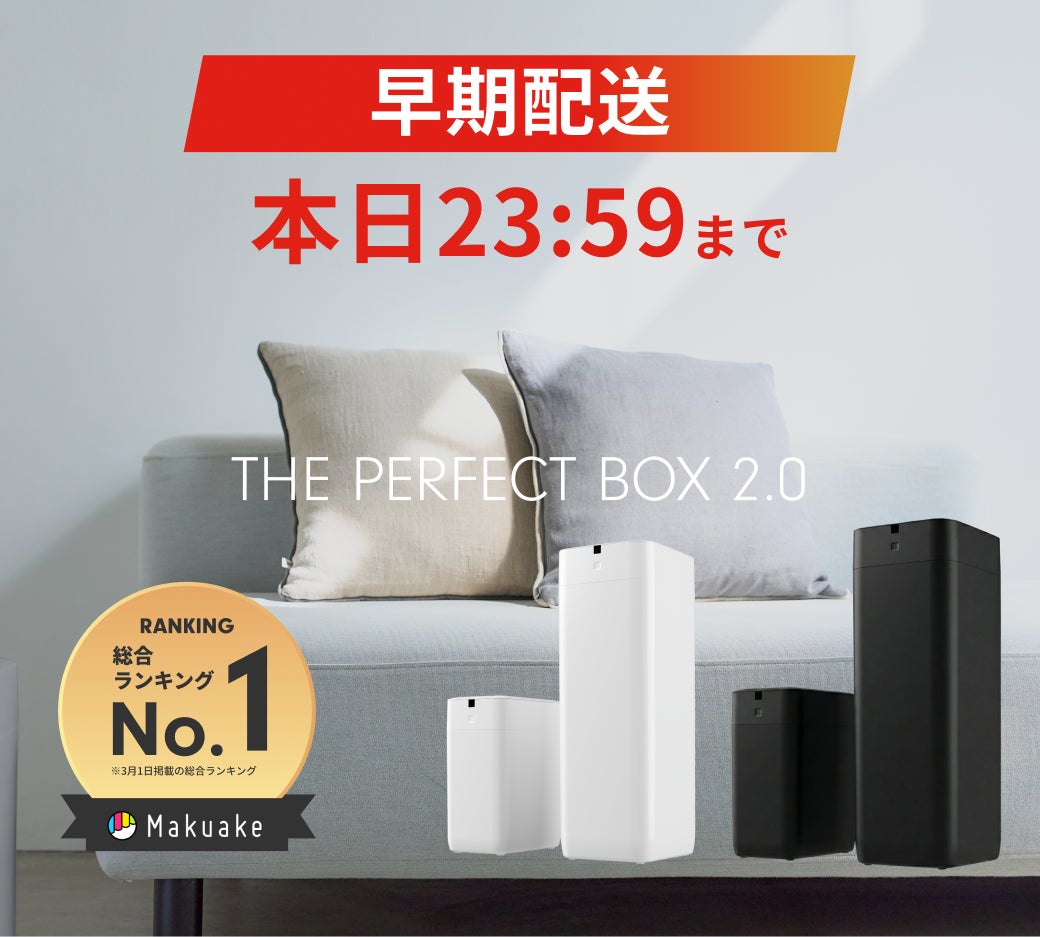 史上初*のゴミ箱へ進化。すべてが全自動の新時代へ *自社史上