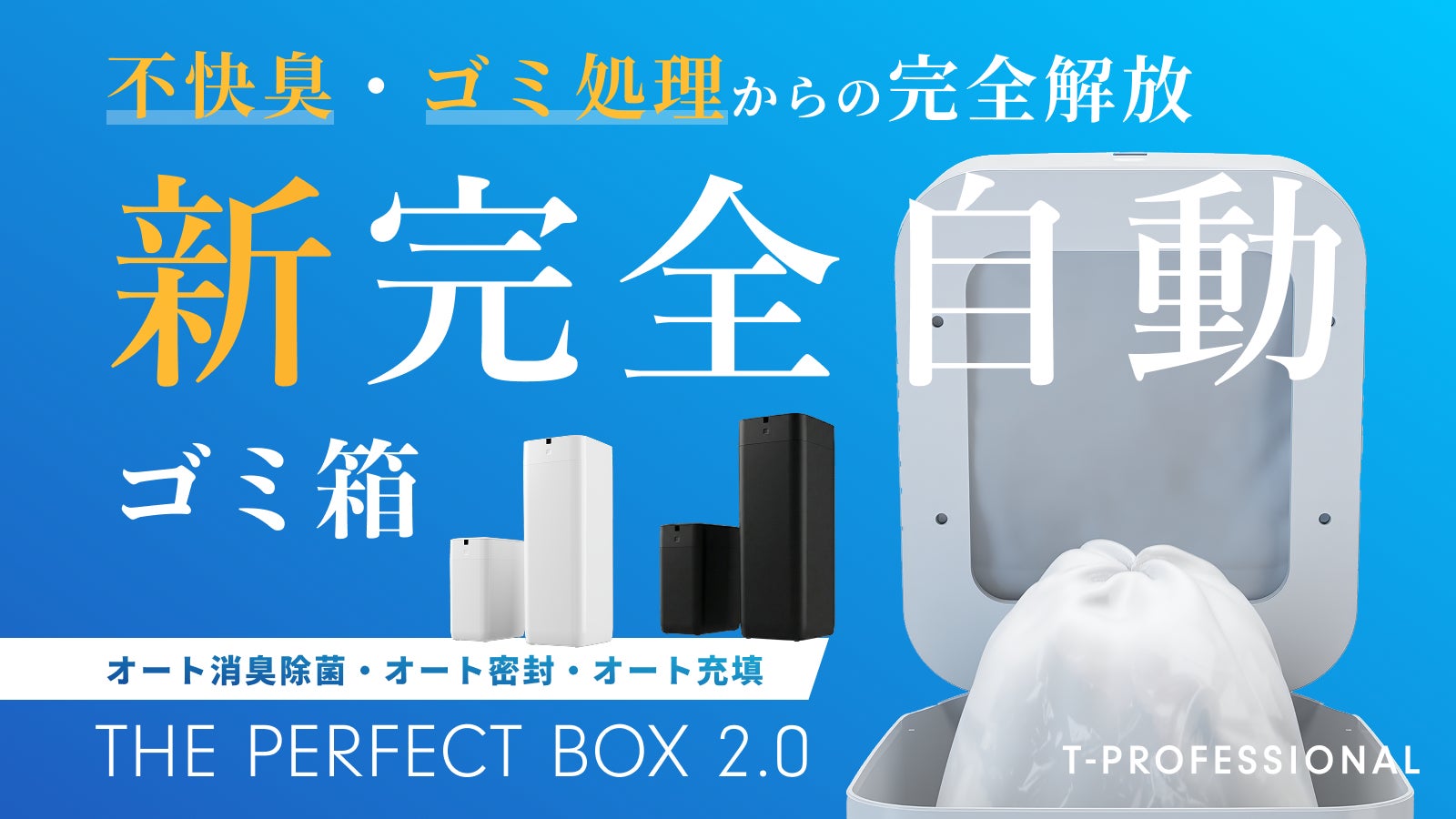 T-PROFESSIONAL のプロジェクト｜マクアケ - アタラシイものや体験の