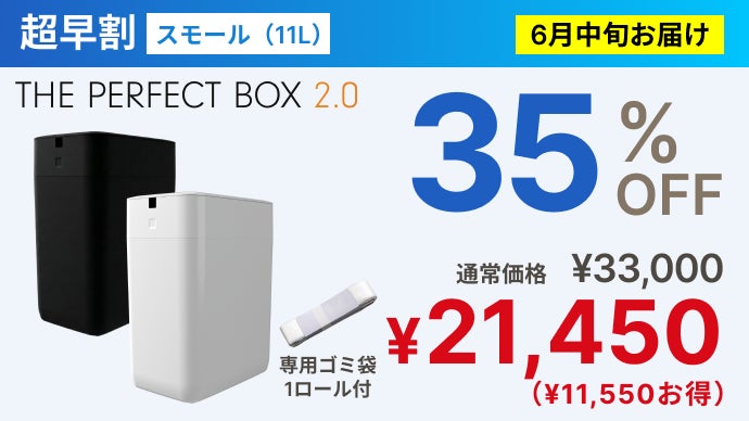 史上初*のゴミ箱へ進化。すべてが全自動の新時代へ *自社史上