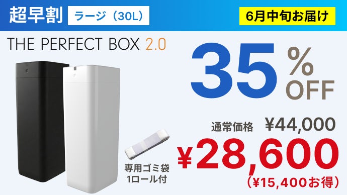 エレジー☆完全自動ゴミ箱ラージ 完全自動ゴミ箱 ラージ 30L THE PERFECT BOX （スマートゴミ箱 全自動