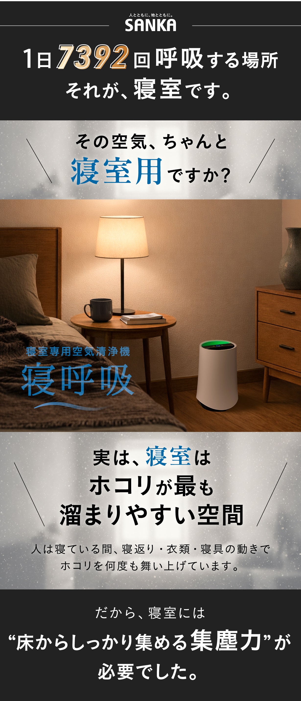 その空気ちゃんと寝室用ですか？7392回の呼吸を考えて設計した寝室専用