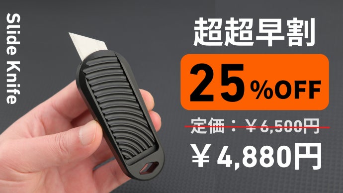 道具を超えた体験、毎日スライドしたくなる、片手で一秒開閉フィ