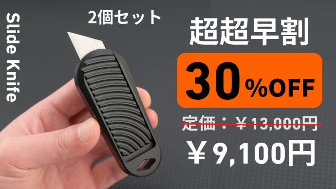 道具を超えた体験、毎日スライドしたくなる、片手で一秒開閉フィ