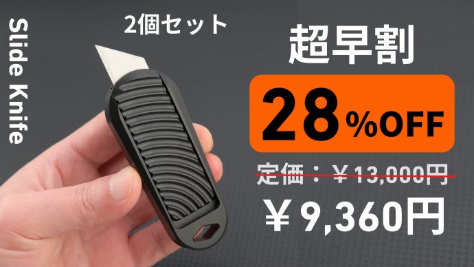 道具を超えた体験、毎日スライドしたくなる、片手で一秒開閉フィ
