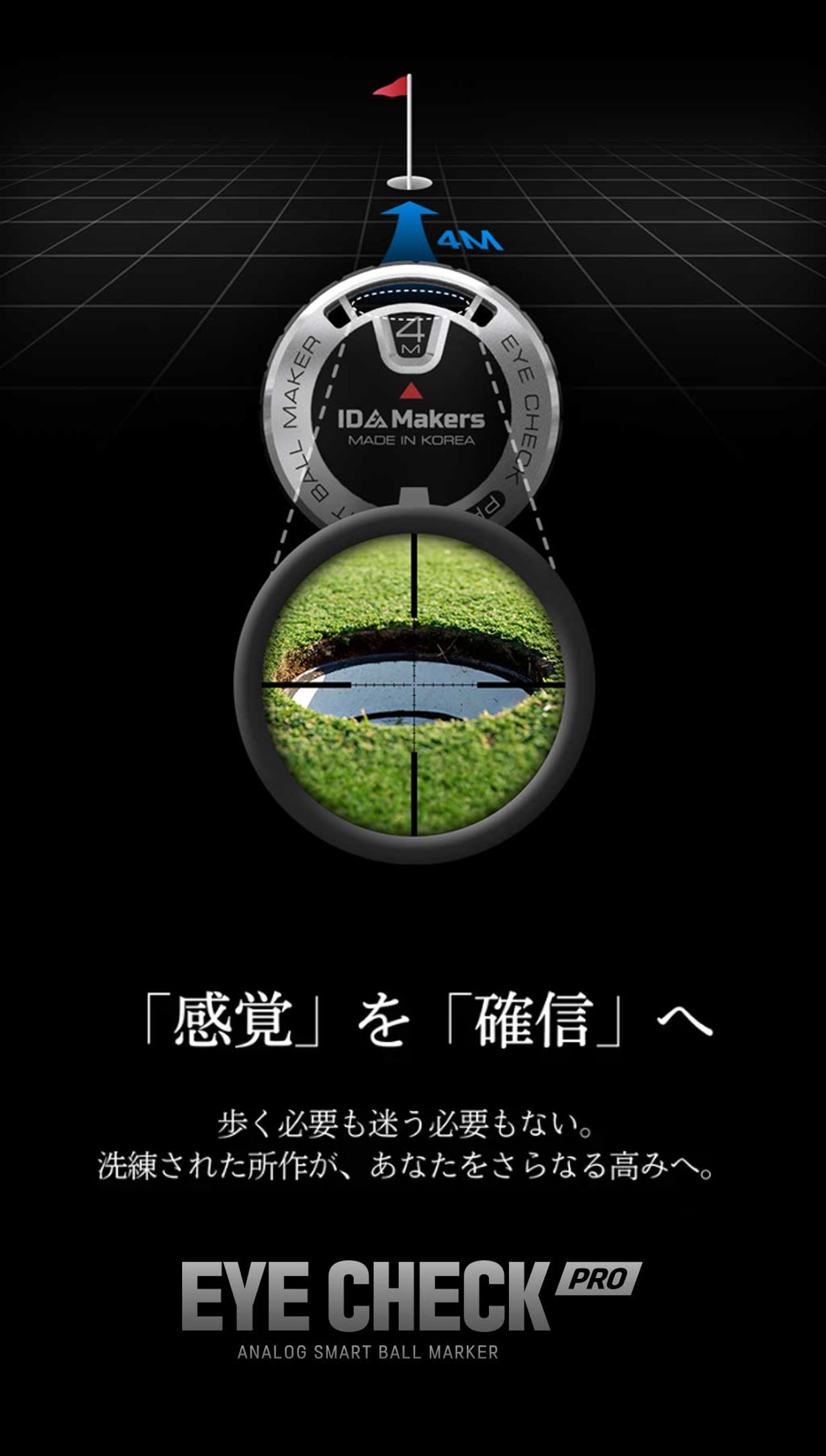 電池不要の革新ボールマーカー！ダイヤルで距離を導く『EYE CHECK PRO
