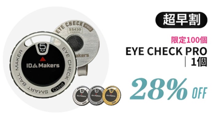 電池不要の革新ボールマーカー！ダイヤルで距離を導く『EYE CHECK PRO