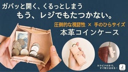 ガバッと開く本革コインケース｜見やすい・取り出しやすいコンパクト