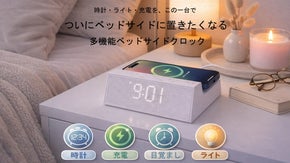 ベッドサイドを断捨離！MagSafe充電・調光・時計を一台に集約！【多機能時計】
