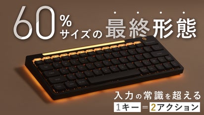 もう妥協しない。64キーなのに100キー分！小型キーボードの常識を