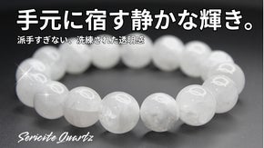 光を抱く、白銀のインク。 セリサイトインクォーツ