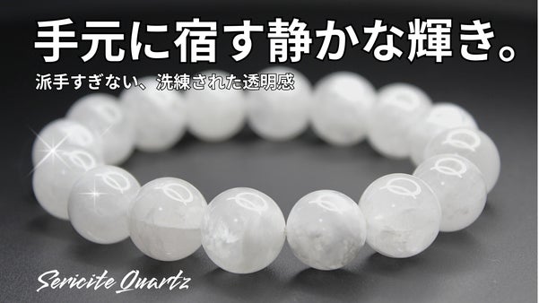 光を抱く、白銀のインク。 セリサイトインクォーツ