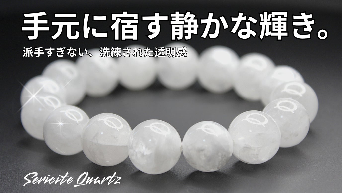 光を抱く、白銀のインク。 セリサイトインクォーツ