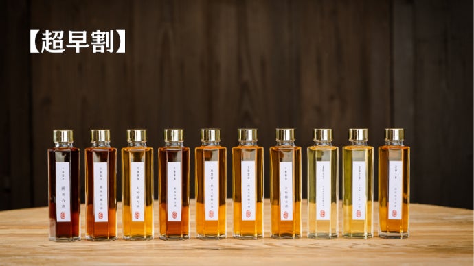 創業300年の酒蔵の44年熟成のヴィンテージ古酒を飲み比べ。限定セット