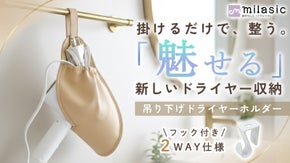 【生活感オフ】掛けて整う大人のスマート収納【吊り下げドライヤーホルダー】