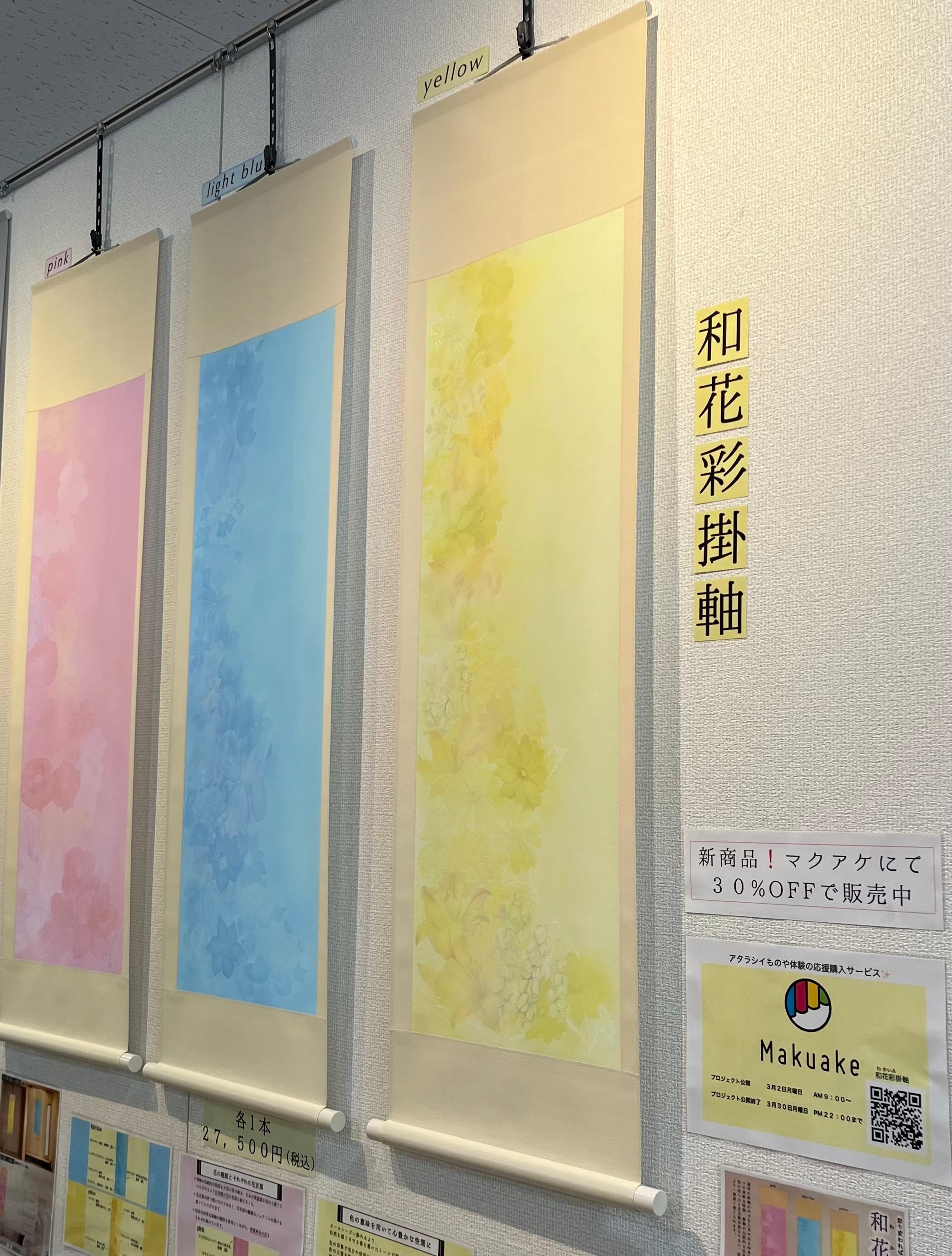 【美品】風格ただよう風光日彩 掛軸 象牙様軸先 Makuake｜《芸大卒新入社員が再構築する》色で魅せる現代四季花掛軸