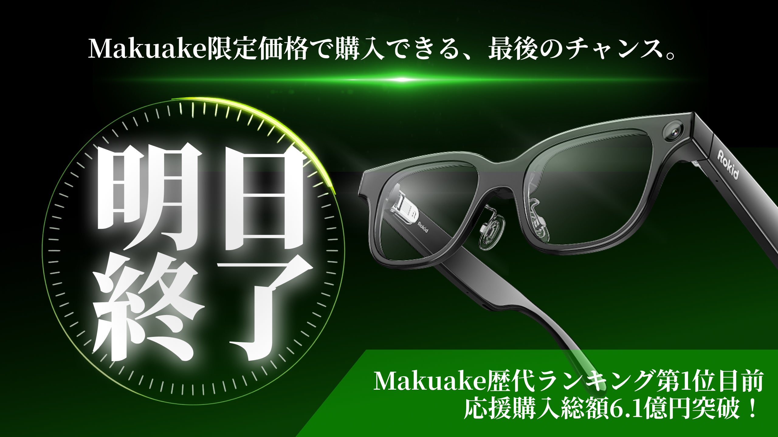 Makuake｜オフライン翻訳＆見て聞くだけで 字幕×音声 解説｜Rokid 