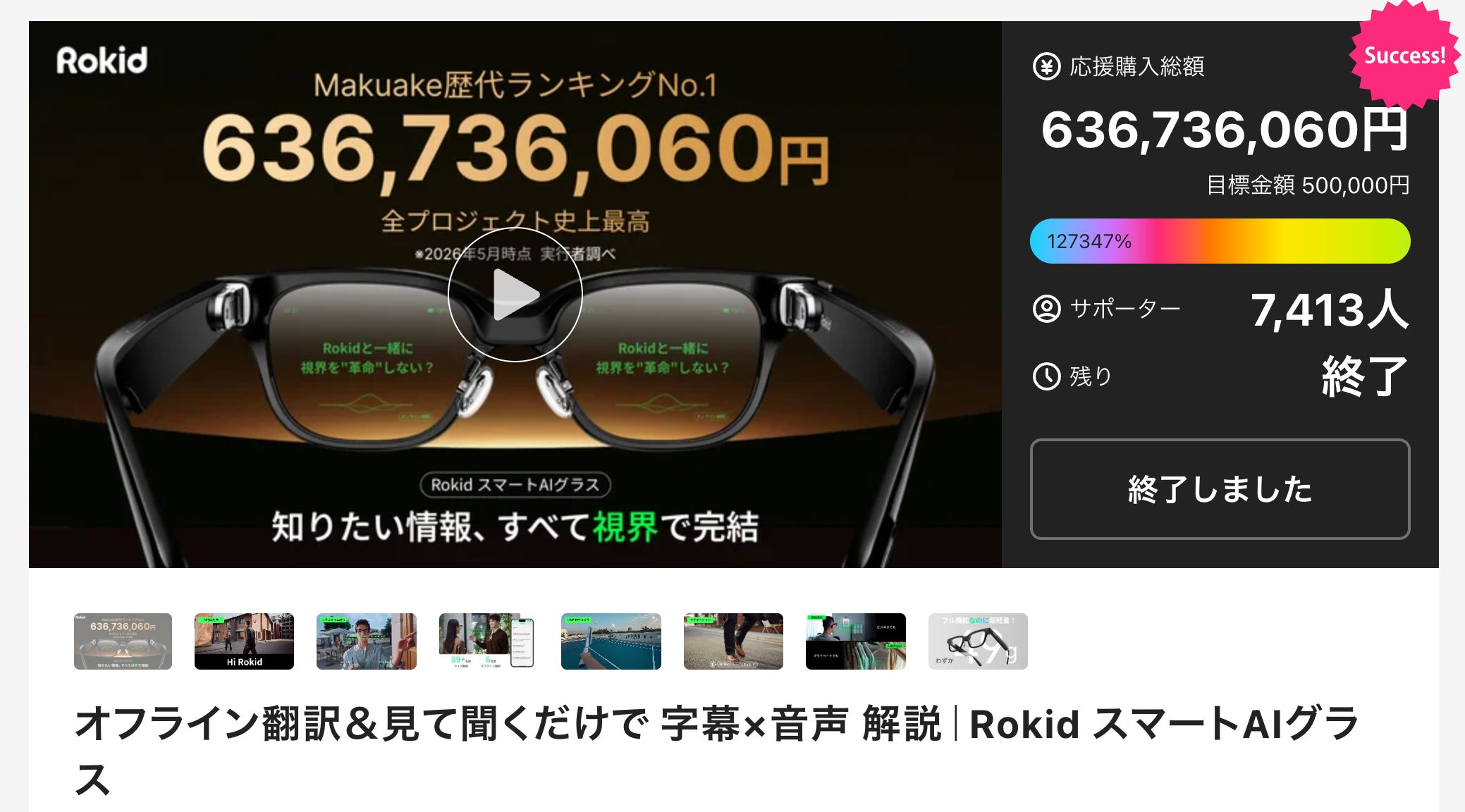 Makuake｜オフライン翻訳＆見て聞くだけで 字幕×音声 解説｜Rokid 