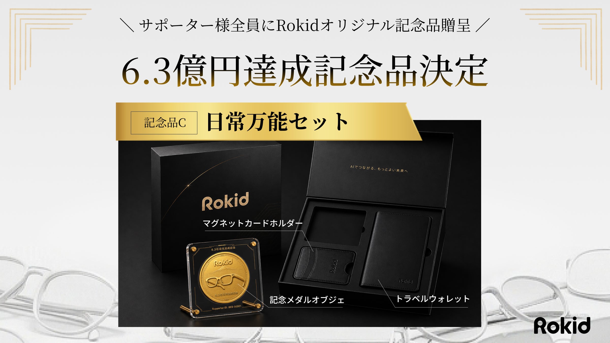 Makuake｜オフライン翻訳＆見て聞くだけで 字幕×音声 解説｜Rokid 