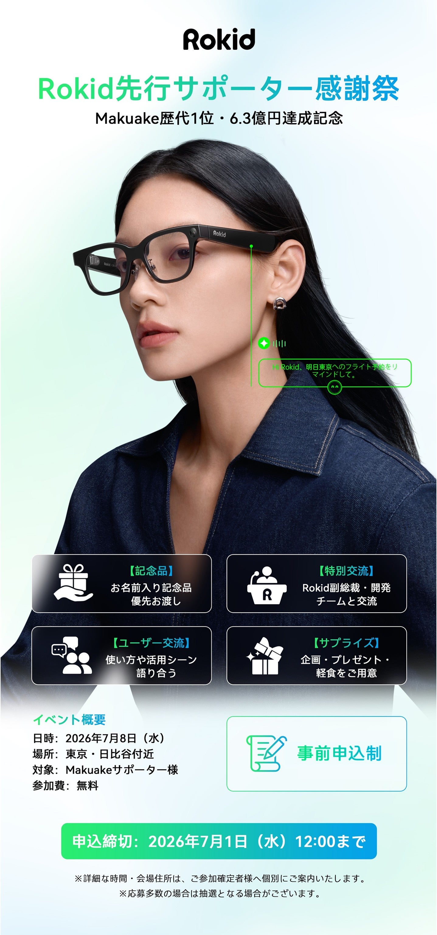 専用ページ　GW明け発送 Makuake｜オフライン翻訳＆見て聞くだけで 字幕×音声 解説｜Rokid