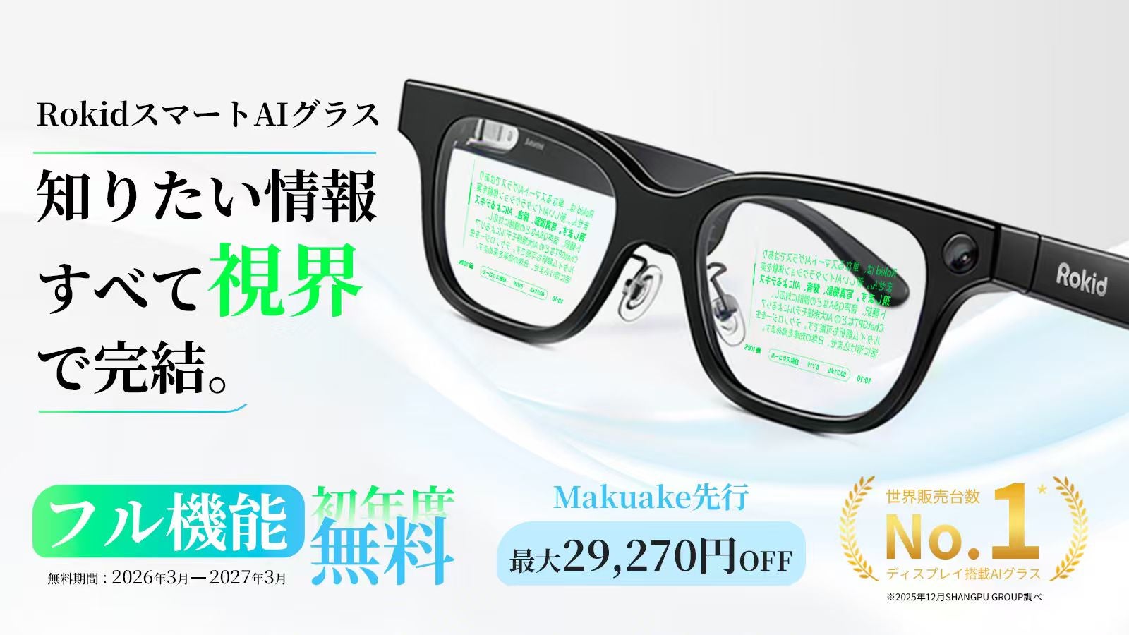 【新品未使用】スマートAIグラス オフライン翻訳＆見て聞くだけで 字幕×音声 解説｜Rokid スマートAI