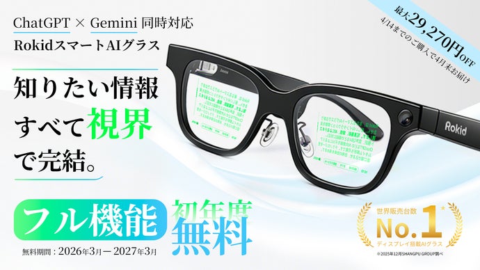 オフライン翻訳＆見て聞くだけで 字幕&times;音声 解説｜Rokid スマートAIグラス
