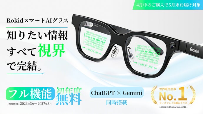 オフライン翻訳＆見て聞くだけで 字幕&times;音声 解説｜Rokid スマートAIグラス