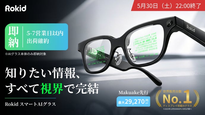 オフライン翻訳＆見て聞くだけで 字幕&times;音声 解説｜Rokid スマートAIグラス