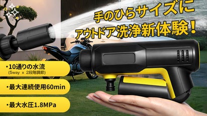 車・自転車・靴の泥汚れに。最大60分使えるコードレスミニ高圧洗浄機で 
