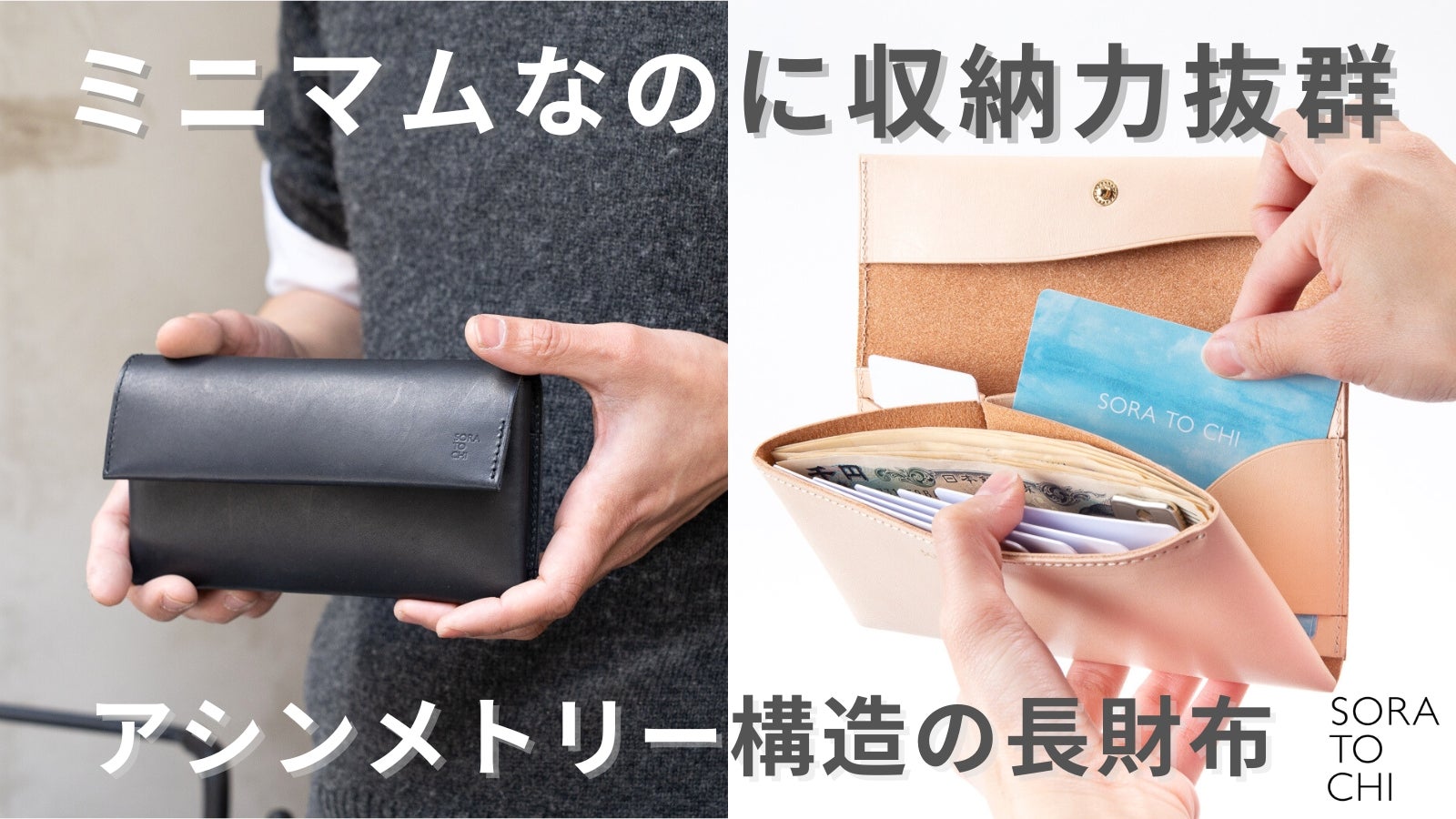 Makuake｜お札が折れないジャストサイズのミニマムさ！きれいにしま