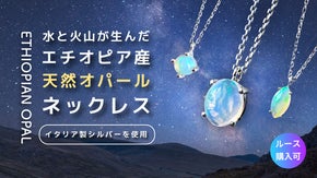 【伊製SV925】水と火山が育むエチオピア産天然オパール｜ルース購入可（全３種）