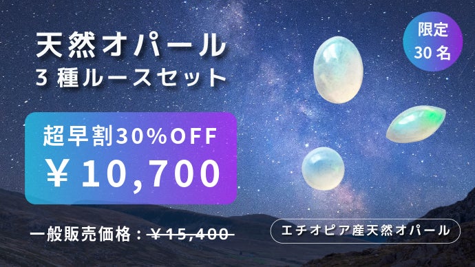 伊製SV925】水と火山が育むエチオピア産天然オパール｜ルース購入可